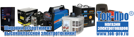 Стабилизаторы напряжения для газовых котлов - Магазин стабилизаторов напряжения Ток-Про в Ачинске