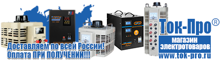 Стабилизаторы напряжения для котлов - Магазин стабилизаторов напряжения Ток-Про в Ачинске