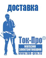 Магазин стабилизаторов напряжения Ток-Про Стабилизаторы напряжения где купить в Ачинске