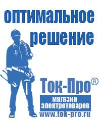 Магазин стабилизаторов напряжения Ток-Про Стабилизаторы напряжения где купить в Ачинске