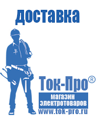 Магазин стабилизаторов напряжения Ток-Про Лучшие инверторы 12-220в в Ачинске