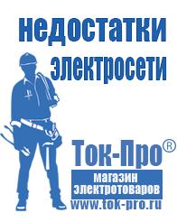 Магазин стабилизаторов напряжения Ток-Про Стабилизаторы напряжения для котлов в Ачинске