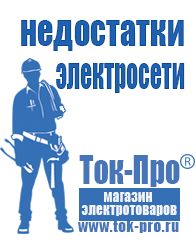Магазин стабилизаторов напряжения Ток-Про Недорогие стабилизаторы напряжения для дома в Ачинске