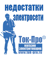 Магазин стабилизаторов напряжения Ток-Про Самые дешевые стабилизаторы напряжения в Ачинске в Ачинске
