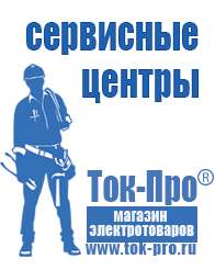 Магазин стабилизаторов напряжения Ток-Про Стабилизатор напряжения инверторный 10 квт в Ачинске