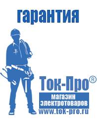 Магазин стабилизаторов напряжения Ток-Про Стойки для стабилизаторов напряжения в Ачинске
