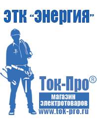 Магазин стабилизаторов напряжения Ток-Про Стабилизатор напряжения 12v для светодиодов в Ачинске
