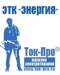 Магазин стабилизаторов напряжения Ток-Про Стабилизаторы напряжения уличного исполнения в Ачинске