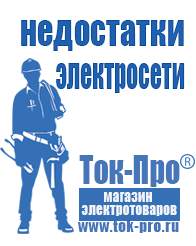 Магазин стабилизаторов напряжения Ток-Про Стабилизаторы напряжения уличного исполнения в Ачинске