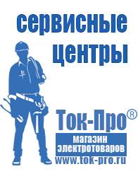 Магазин стабилизаторов напряжения Ток-Про Стабилизаторы напряжения уличного исполнения в Ачинске