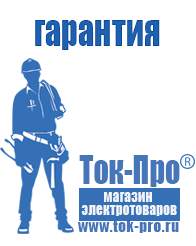Магазин стабилизаторов напряжения Ток-Про Стабилизаторы напряжения уличного исполнения в Ачинске