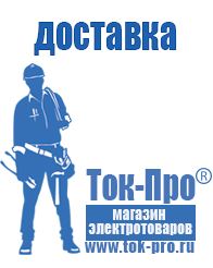 Магазин стабилизаторов напряжения Ток-Про Стабилизаторы напряжения для частного дома и коттеджа в Ачинске