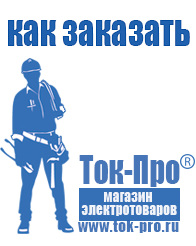 Магазин стабилизаторов напряжения Ток-Про Стабилизаторы напряжения цифровые в Ачинске