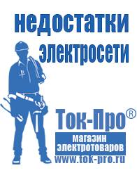 Магазин стабилизаторов напряжения Ток-Про Сварочный аппарат на тиристорах в Ачинске