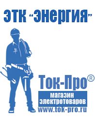 Магазин стабилизаторов напряжения Ток-Про Стабилизатор напряжения уличный 220в в Ачинске