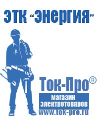 Магазин стабилизаторов напряжения Ток-Про Стабилизатор напряжения постоянного тока характеризуется в Ачинске
