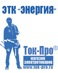 Магазин стабилизаторов напряжения Ток-Про Стабилизатор на весь дом в Ачинске