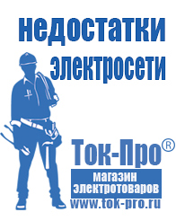 Магазин стабилизаторов напряжения Ток-Про Стабилизатор на весь дом в Ачинске