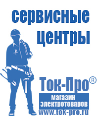 Магазин стабилизаторов напряжения Ток-Про Стабилизатор на весь дом в Ачинске