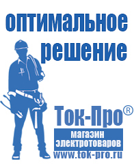 Магазин стабилизаторов напряжения Ток-Про Стабилизатор на весь дом в Ачинске