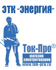 Магазин стабилизаторов напряжения Ток-Про Стабилизатор на дом 8 квт в Ачинске