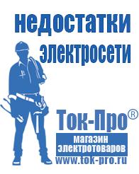 Магазин стабилизаторов напряжения Ток-Про Стабилизатор напряжения цифровой или механический в Ачинске