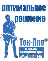 Магазин стабилизаторов напряжения Ток-Про Стабилизатор напряжения цифровой или механический в Ачинске