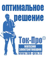 Магазин стабилизаторов напряжения Ток-Про Стабилизаторы напряжения на 3-5 квт / 5ква, однофазные 220в в Ачинске