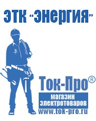 Магазин стабилизаторов напряжения Ток-Про Стабилизатор напряжения электронный или механический в Ачинске