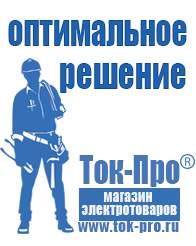 Магазин стабилизаторов напряжения Ток-Про Стабилизатор напряжения или ибп в Ачинске