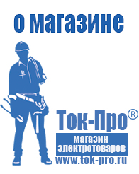 Магазин стабилизаторов напряжения Ток-Про Стабилизаторы напряжения производители в Ачинске