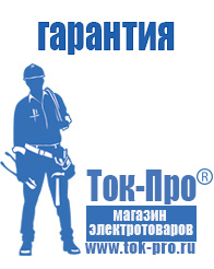 Магазин стабилизаторов напряжения Ток-Про Стабилизаторы напряжения для дома в Ачинске