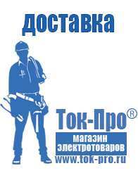 Магазин стабилизаторов напряжения Ток-Про Стабилизаторы напряжения механические и электронные в Ачинске